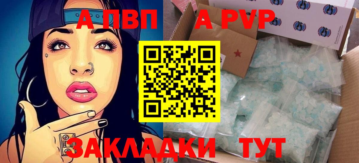 A-PVP VHQ Мурманск