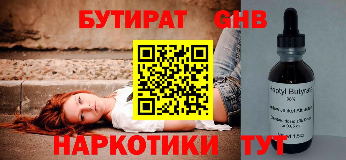 БУТИРАТ жидкий экстази  БУТИРАТ  Мурманск  Вход с VPN 