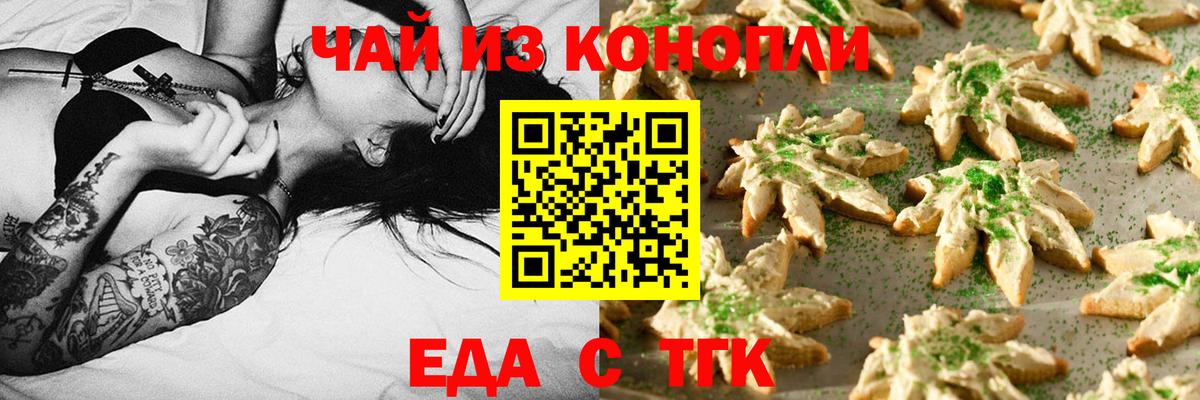 Еда ТГК конопля Мурманск