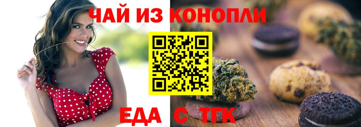 Печенье с ТГК конопля  Вход с VPN  Мурманск 