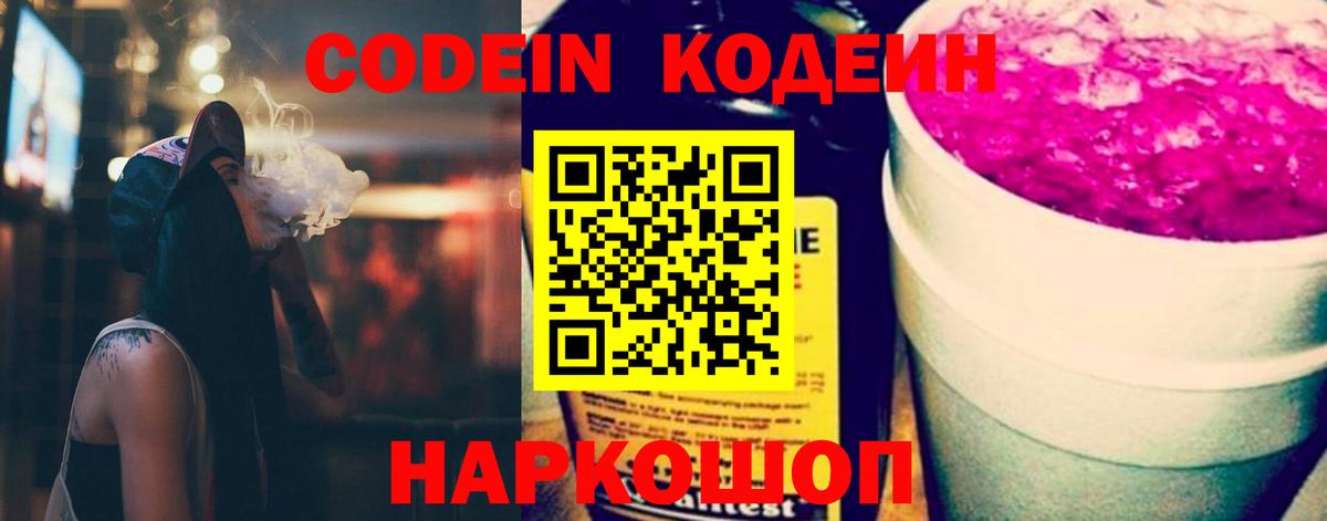 Кодеин напиток Lean (лин) Мурманск