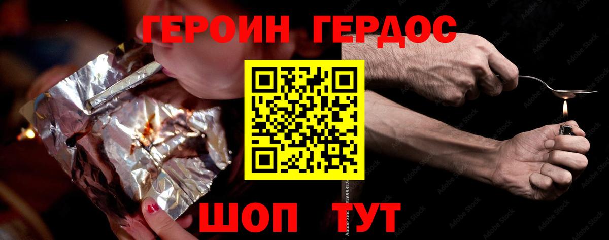 ГЕРОИН гречка Мурманск