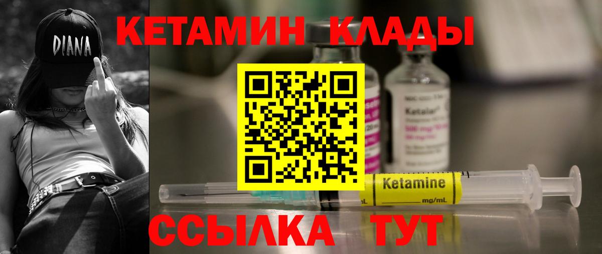 Кетамин ketamine Мурманск