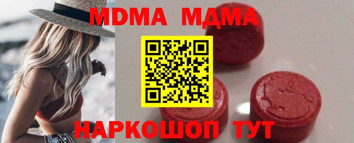 МДМА  Вход с VPN  МДМА кристаллы  Мурманск  MDMA Molly 