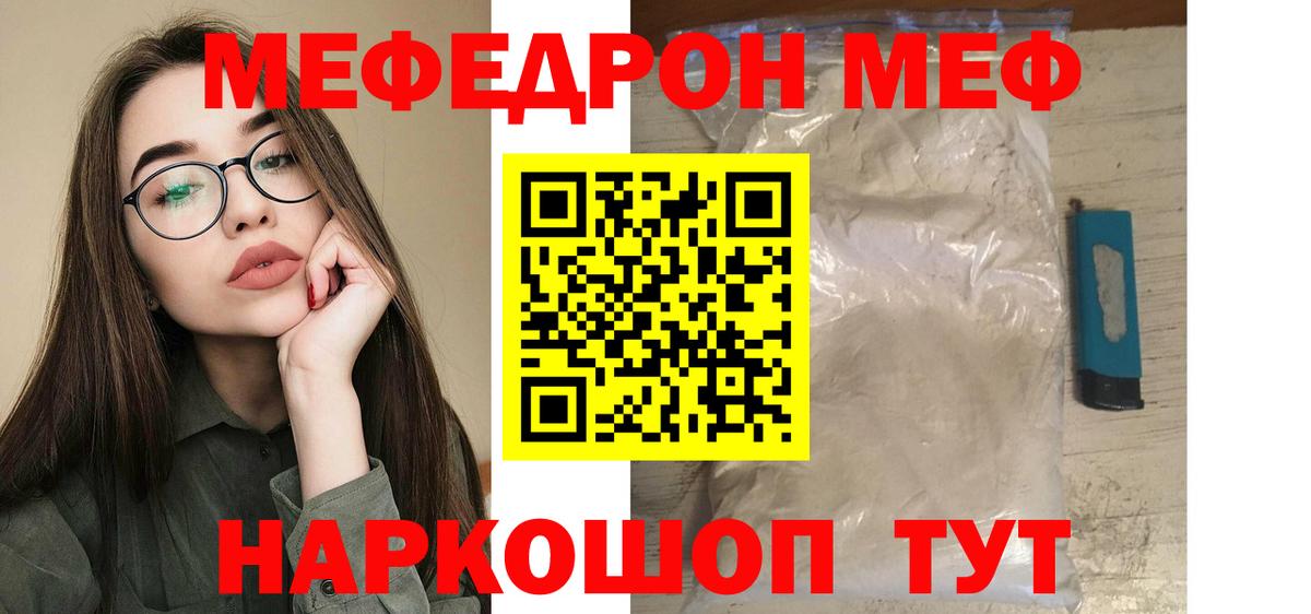 Мефедрон Мурманск