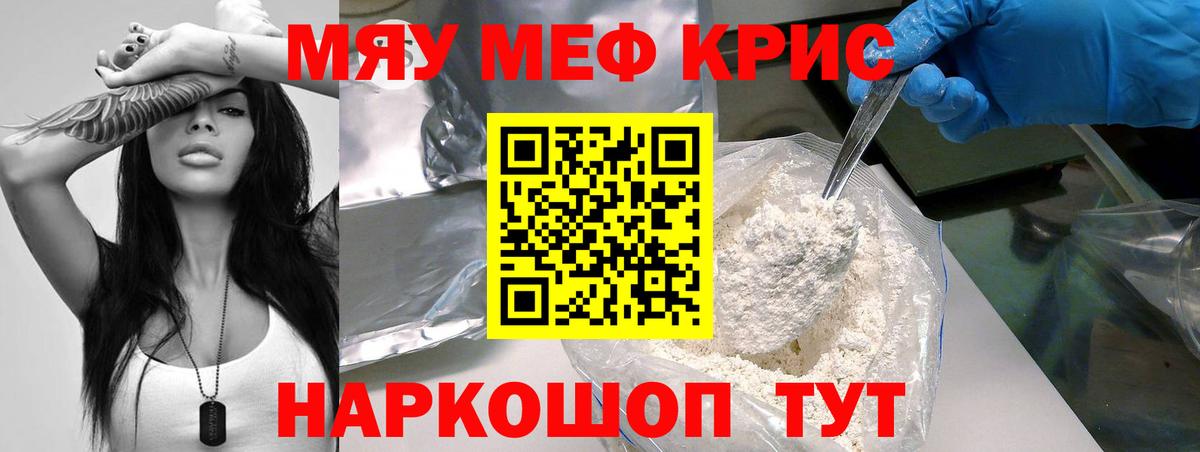 МЯУ-МЯУ 4 MMC  Вход с VPN  Мурманск  МЯУ-МЯУ  МЯУ-МЯУ кристаллы 