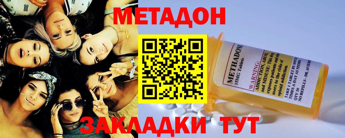МЕТАДОН methadone  Вход с VPN  Мурманск 