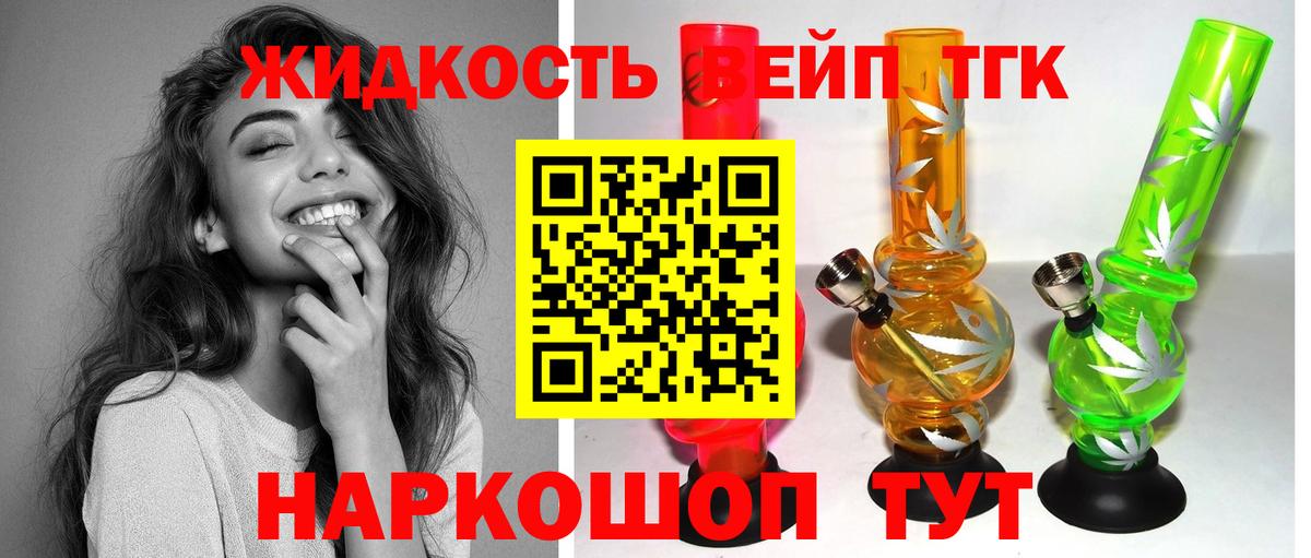 ТГК вейп с тгк Мурманск
